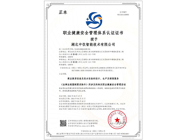职业健康安全管理体系认证证书